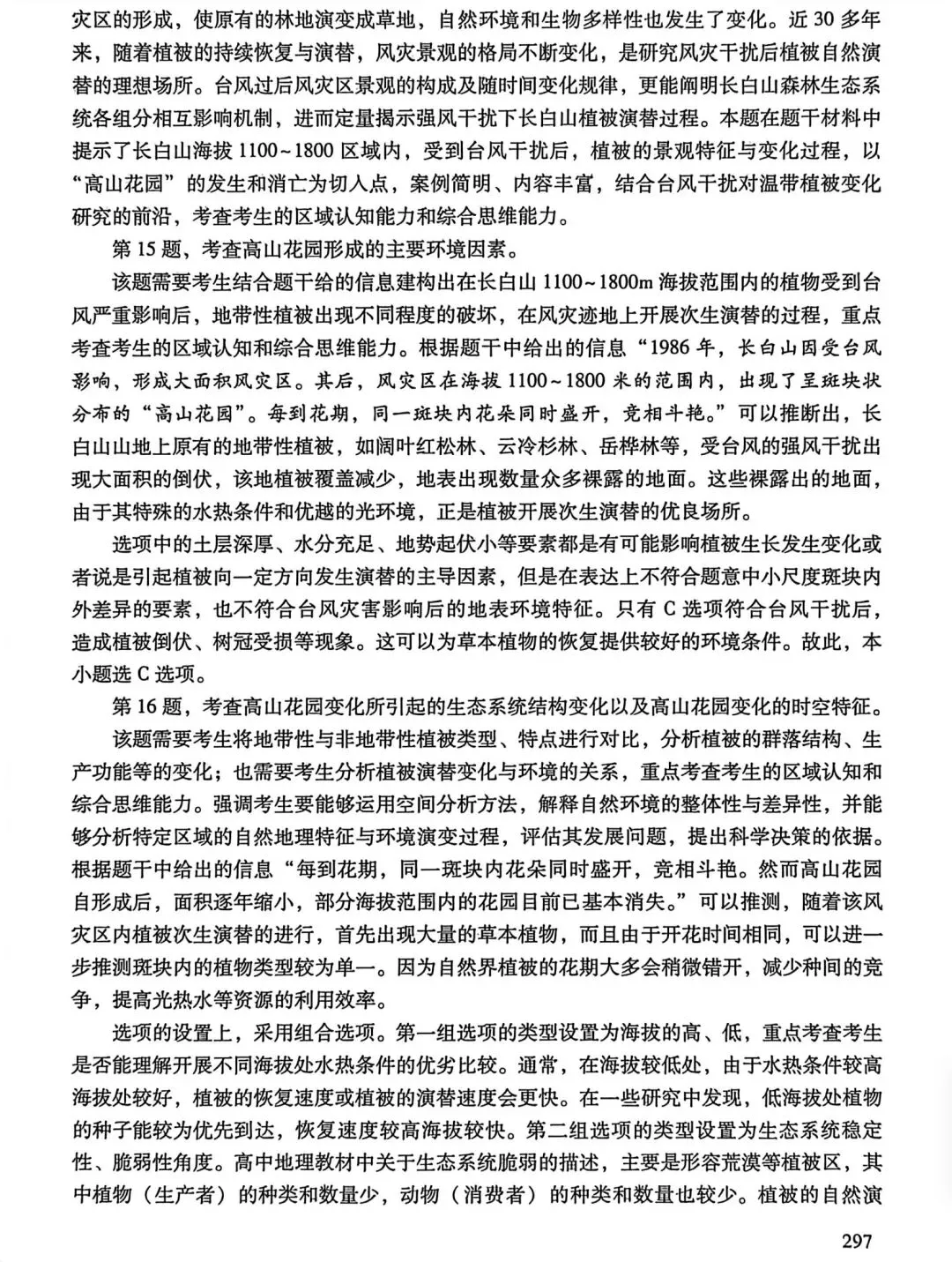 【高考真题11】2025广西高考地理真题官方解析 第23张