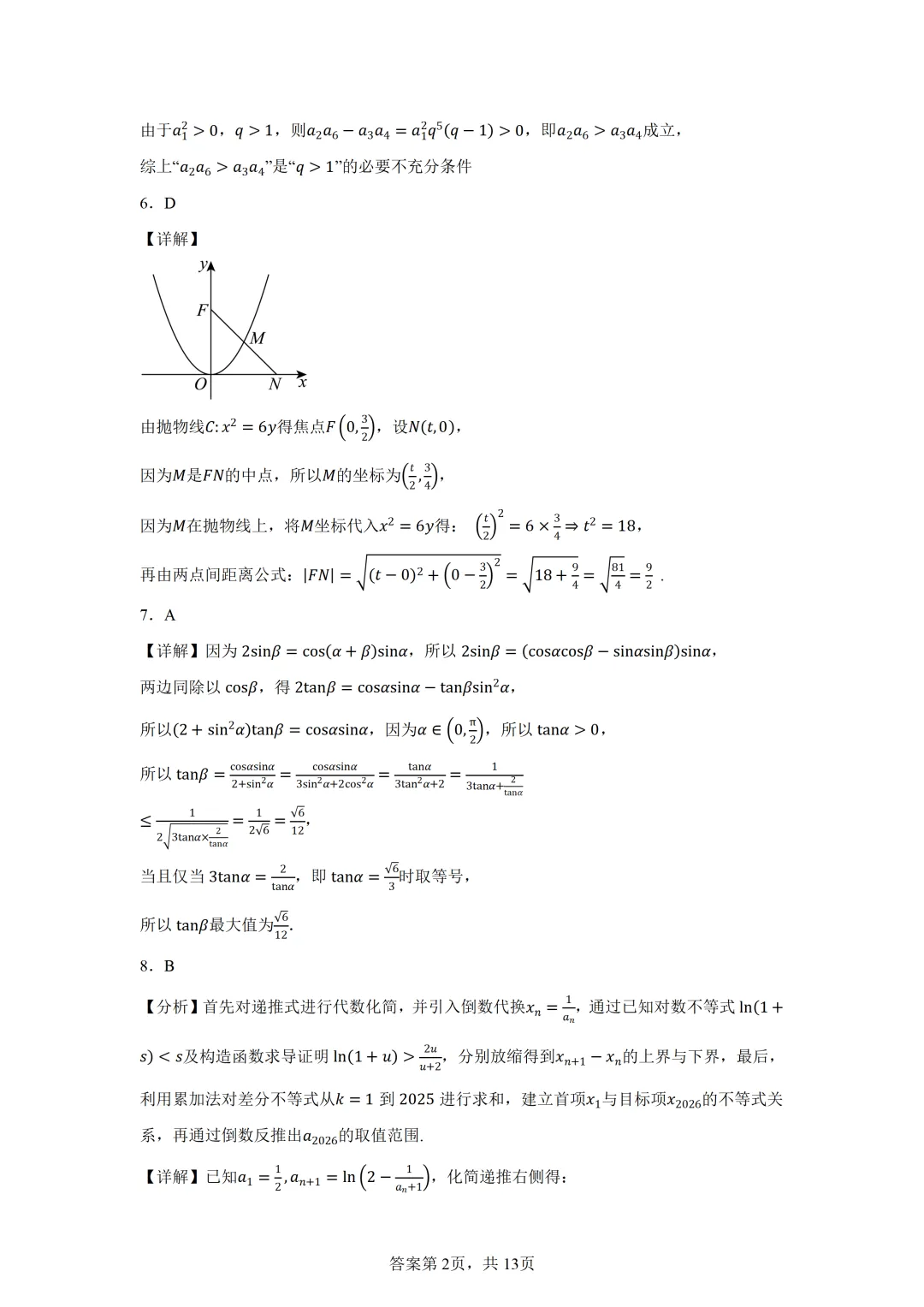湖南永州市2026届高三第三次模拟考试数学试卷 第6张 湖南永州市2026届高三第三次模拟考试数学试卷 第6张