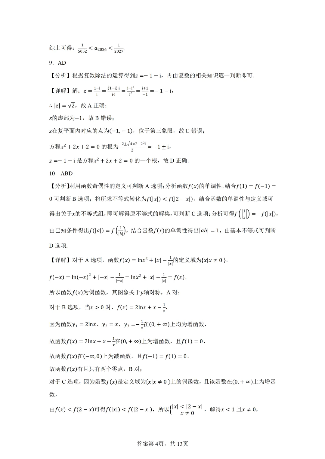 湖南永州市2026届高三第三次模拟考试数学试卷 第8张 湖南永州市2026届高三第三次模拟考试数学试卷 第8张