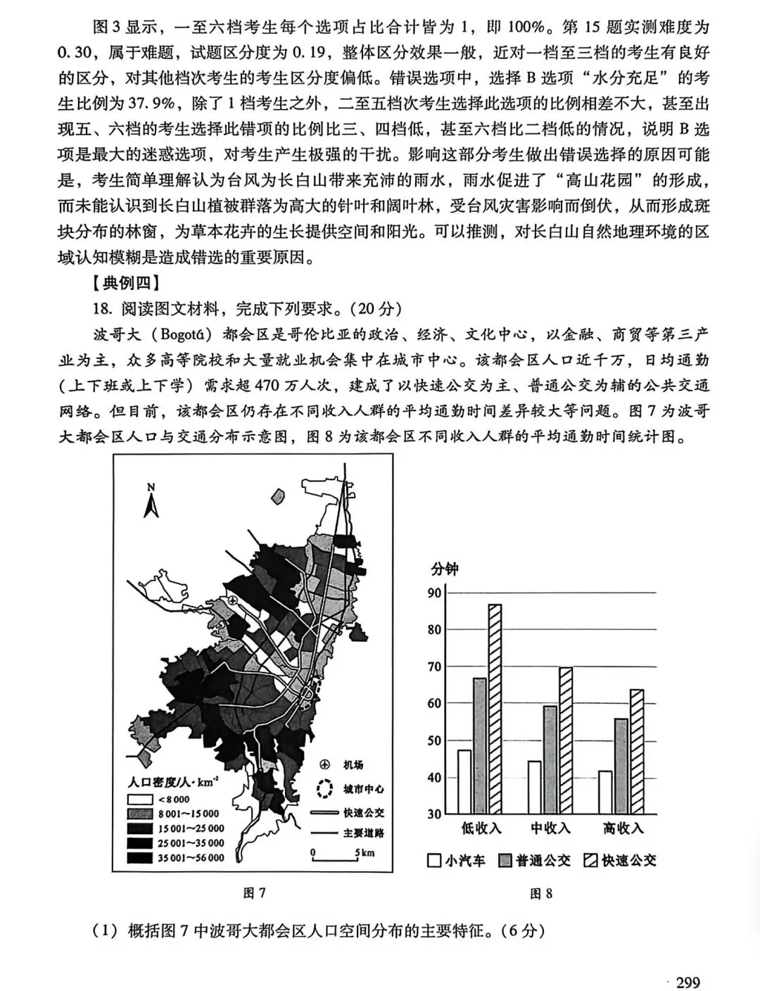 【高考真题11】2025广西高考地理真题官方解析 第25张