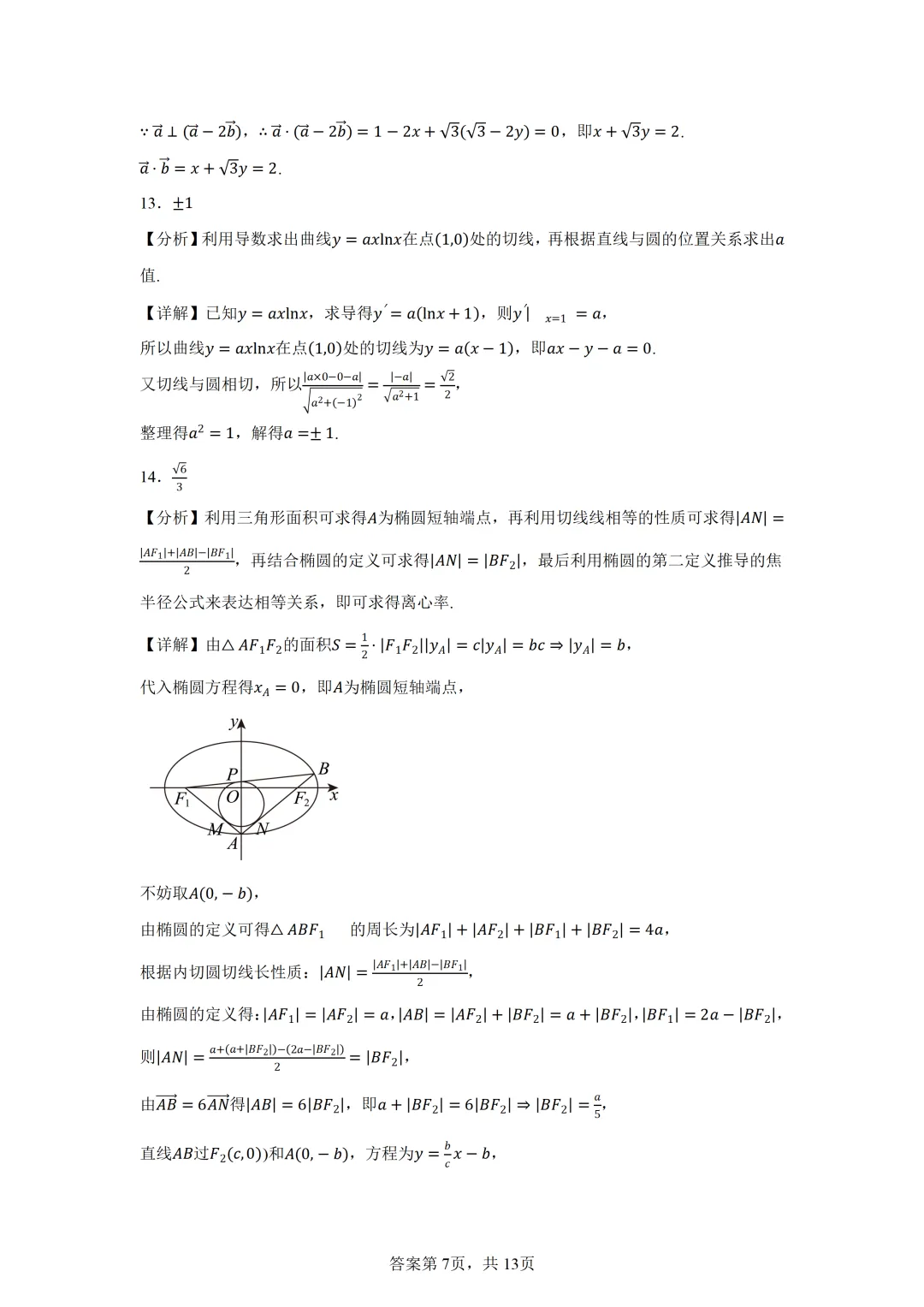 湖南永州市2026届高三第三次模拟考试数学试卷 第11张 湖南永州市2026届高三第三次模拟考试数学试卷 第11张