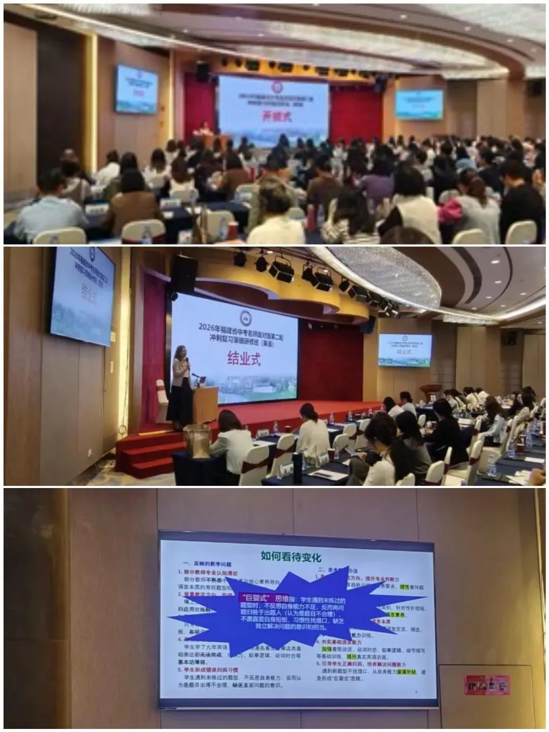 名师领航研策,精准备战中考——南靖二中初三教师参加省中考“名师面对面”二轮冲刺研修培训 第7张 名师领航研策,精准备战中考——南靖二中初三教师参加省中考“名师面对面”二轮冲刺研修培训 第7张