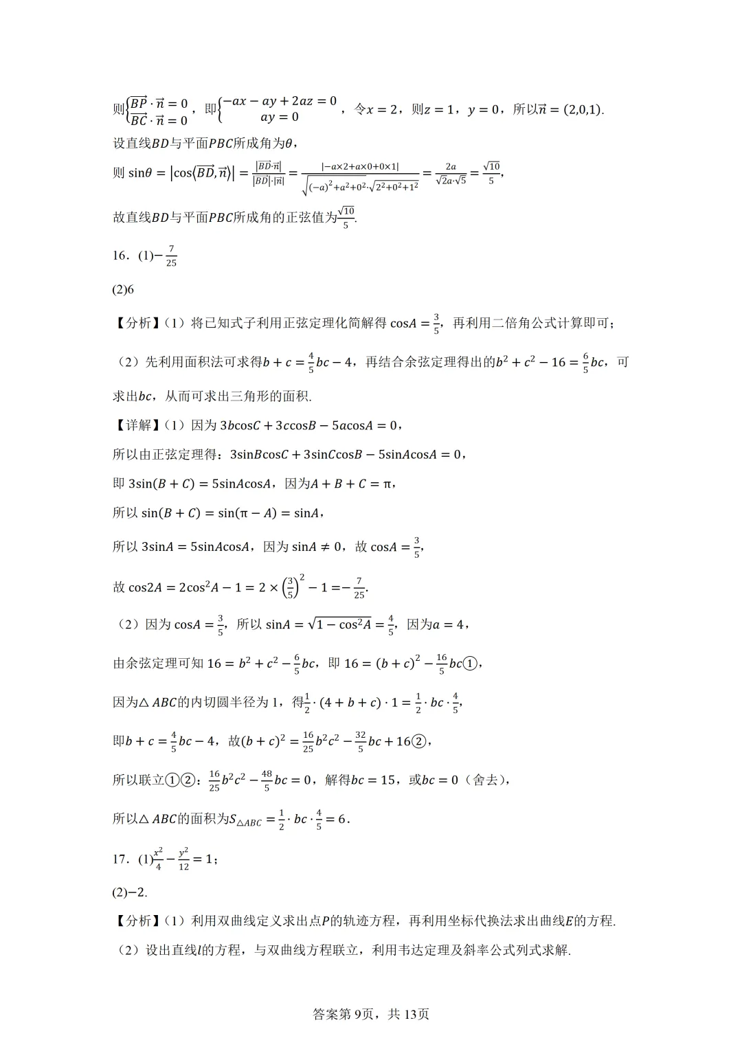 湖南永州市2026届高三第三次模拟考试数学试卷 第13张 湖南永州市2026届高三第三次模拟考试数学试卷 第13张