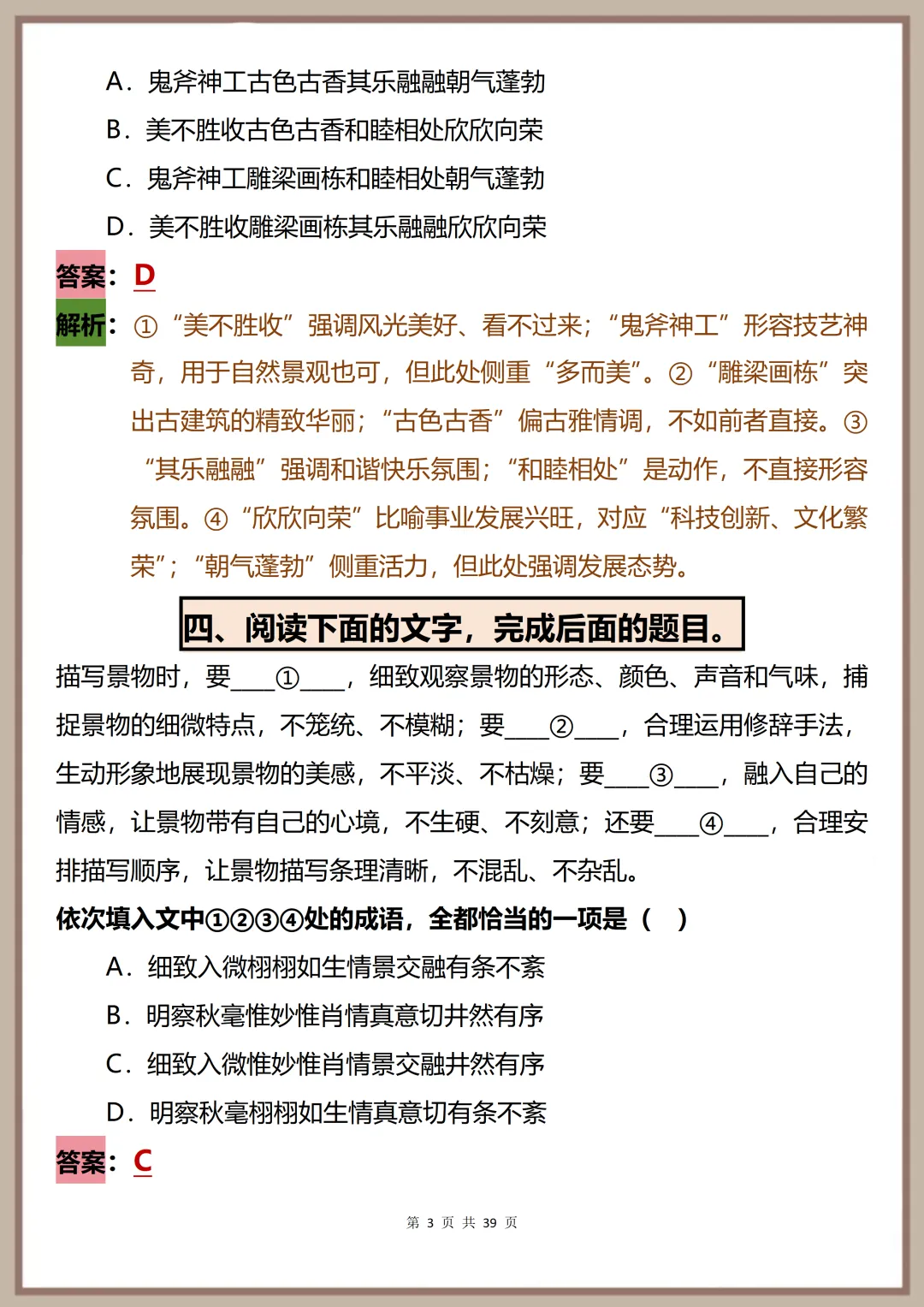 高考语文填空真题练习,考前必刷清单! 第3张