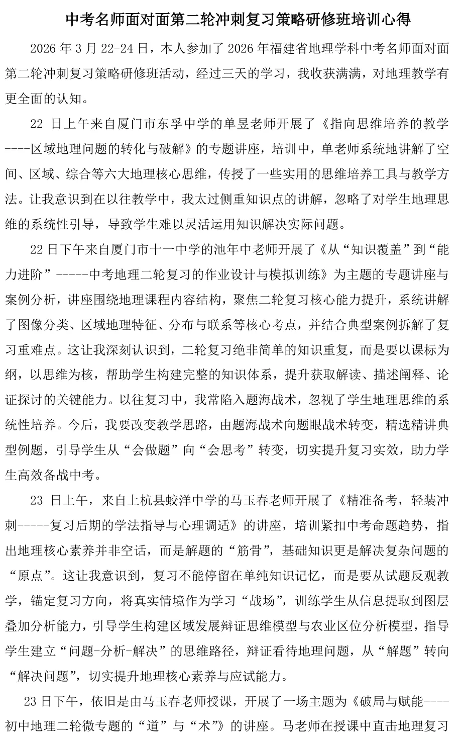 名师领航研策,精准备战中考——南靖二中初三教师参加省中考“名师面对面”二轮冲刺研修培训 第11张 名师领航研策,精准备战中考——南靖二中初三教师参加省中考“名师面对面”二轮冲刺研修培训 第11张
