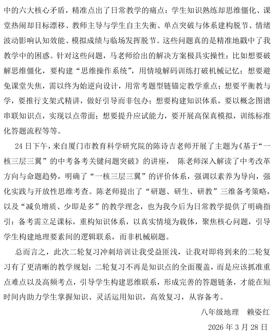 名师领航研策,精准备战中考——南靖二中初三教师参加省中考“名师面对面”二轮冲刺研修培训 第12张 名师领航研策,精准备战中考——南靖二中初三教师参加省中考“名师面对面”二轮冲刺研修培训 第12张
