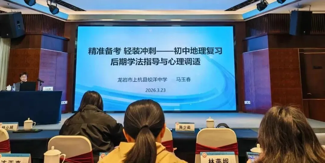 名师领航研策,精准备战中考——南靖二中初三教师参加省中考“名师面对面”二轮冲刺研修培训 第13张 名师领航研策,精准备战中考——南靖二中初三教师参加省中考“名师面对面”二轮冲刺研修培训 第13张