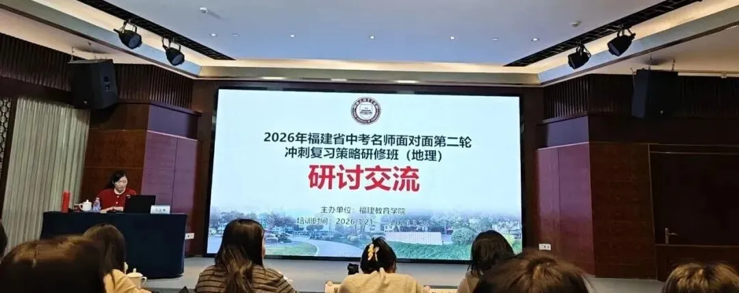 名师领航研策,精准备战中考——南靖二中初三教师参加省中考“名师面对面”二轮冲刺研修培训 第14张 名师领航研策,精准备战中考——南靖二中初三教师参加省中考“名师面对面”二轮冲刺研修培训 第14张