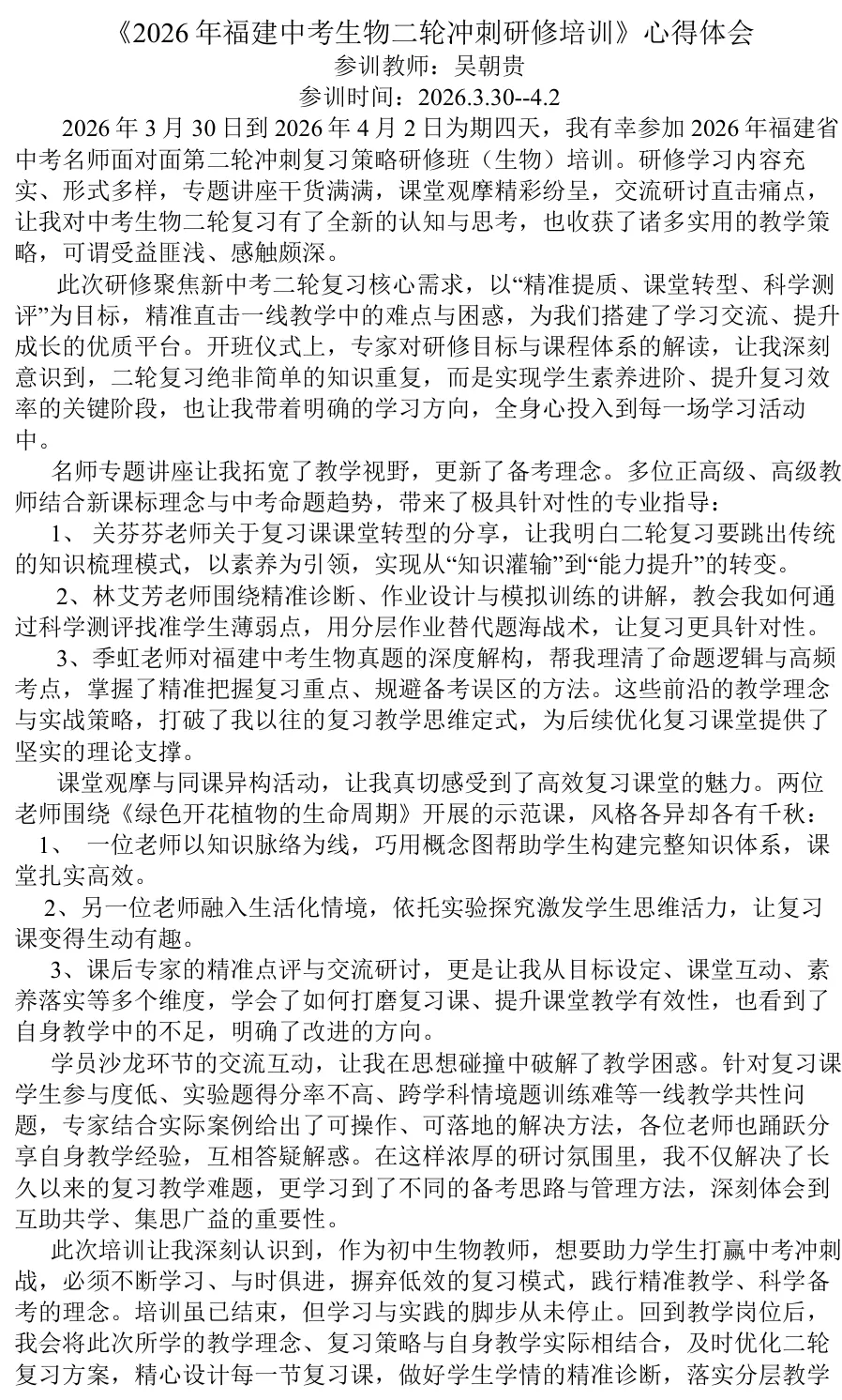 名师领航研策,精准备战中考——南靖二中初三教师参加省中考“名师面对面”二轮冲刺研修培训 第15张 名师领航研策,精准备战中考——南靖二中初三教师参加省中考“名师面对面”二轮冲刺研修培训 第15张