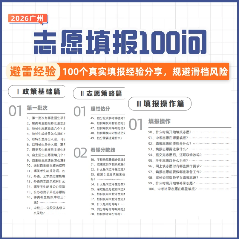 800份免费包邮送!《中考志愿填报3件套》一次搞定“中考估分、择校、填志愿”! 第14张 800份免费包邮送!《中考志愿填报3件套》一次搞定“中考估分、择校、填志愿”! 第14张