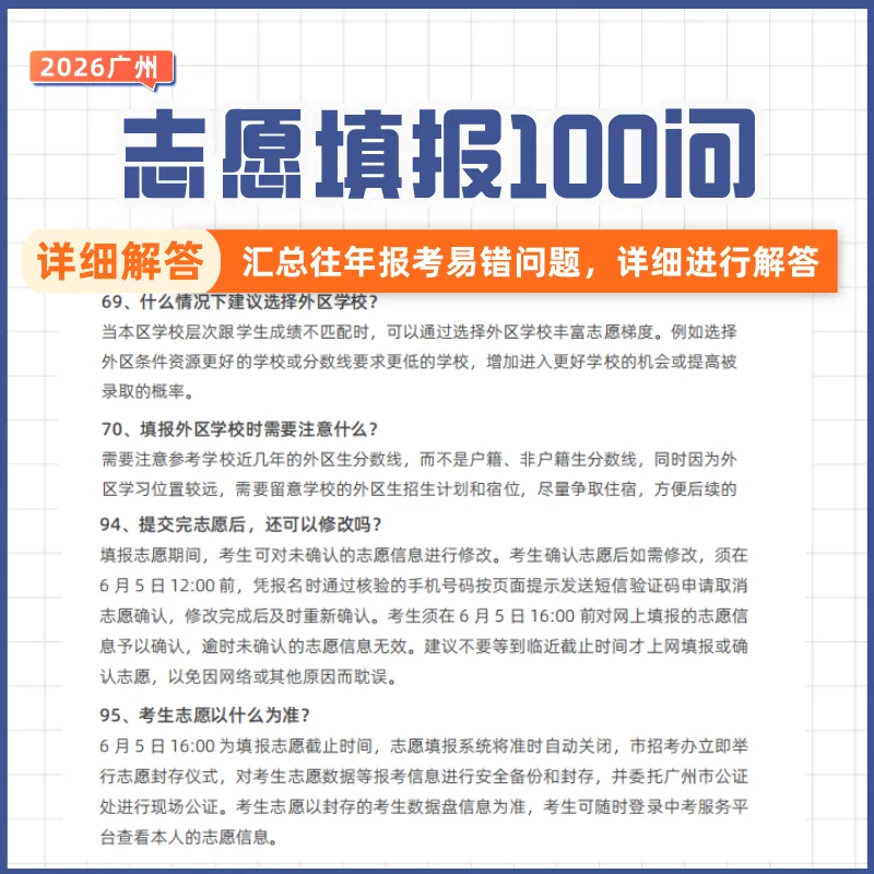 800份免费包邮送!《中考志愿填报3件套》一次搞定“中考估分、择校、填志愿”! 第15张 800份免费包邮送!《中考志愿填报3件套》一次搞定“中考估分、择校、填志愿”! 第15张