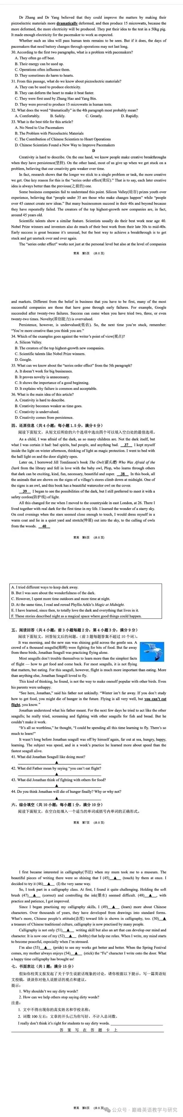 【中考真题】2025年江苏省常州市中考英语试题+答案 第2张 【中考真题】2025年江苏省常州市中考英语试题+答案 第2张