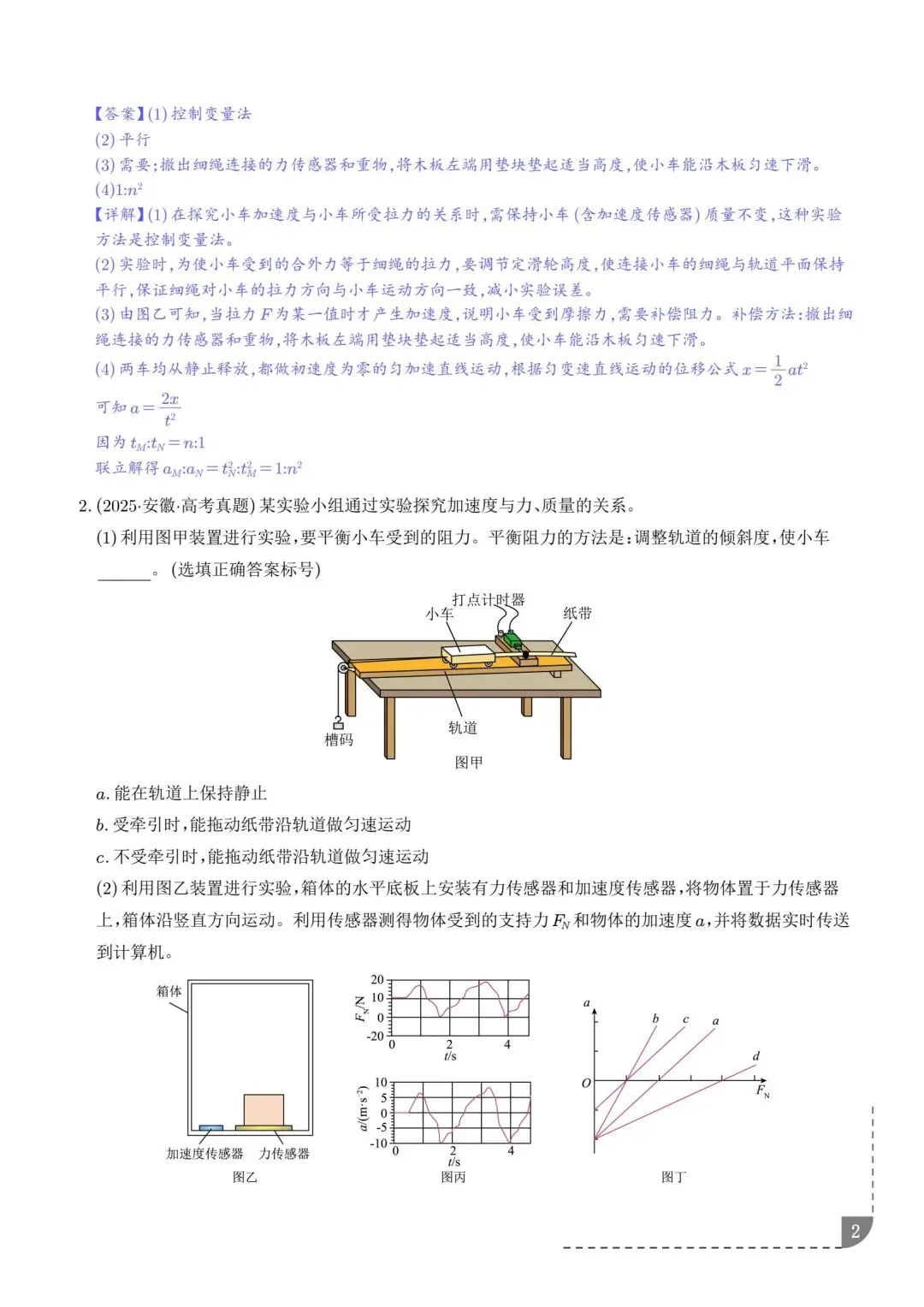 2021-2025五年高考真题分类汇编(考前必刷) 第3张