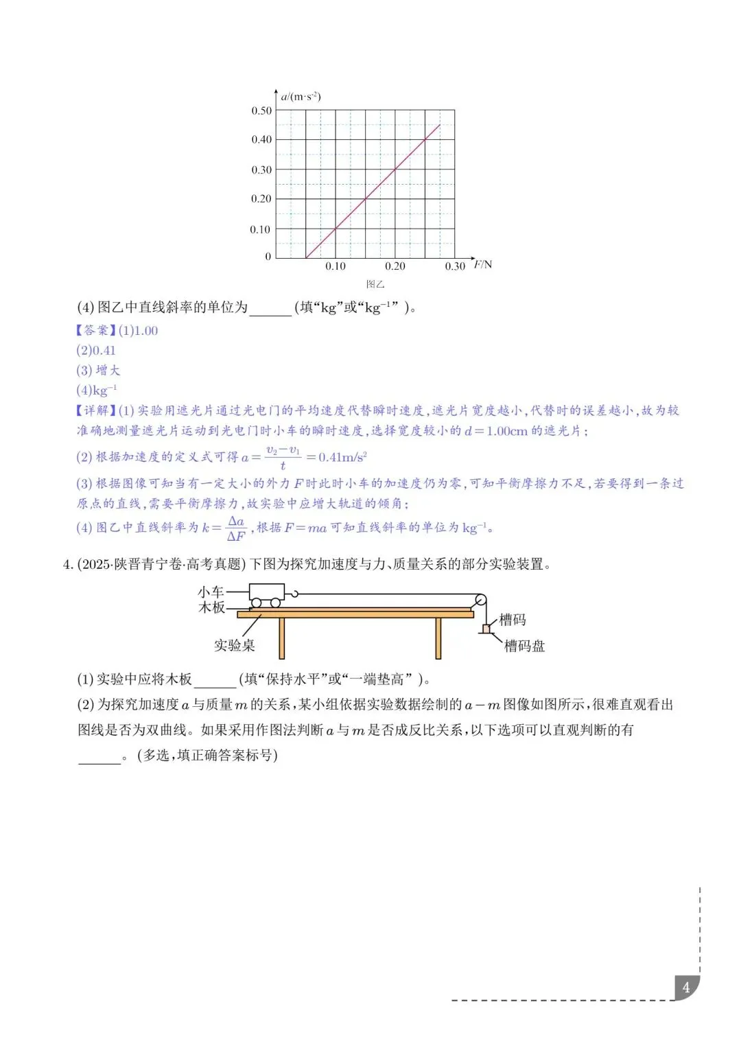 2021-2025五年高考真题分类汇编(考前必刷) 第5张