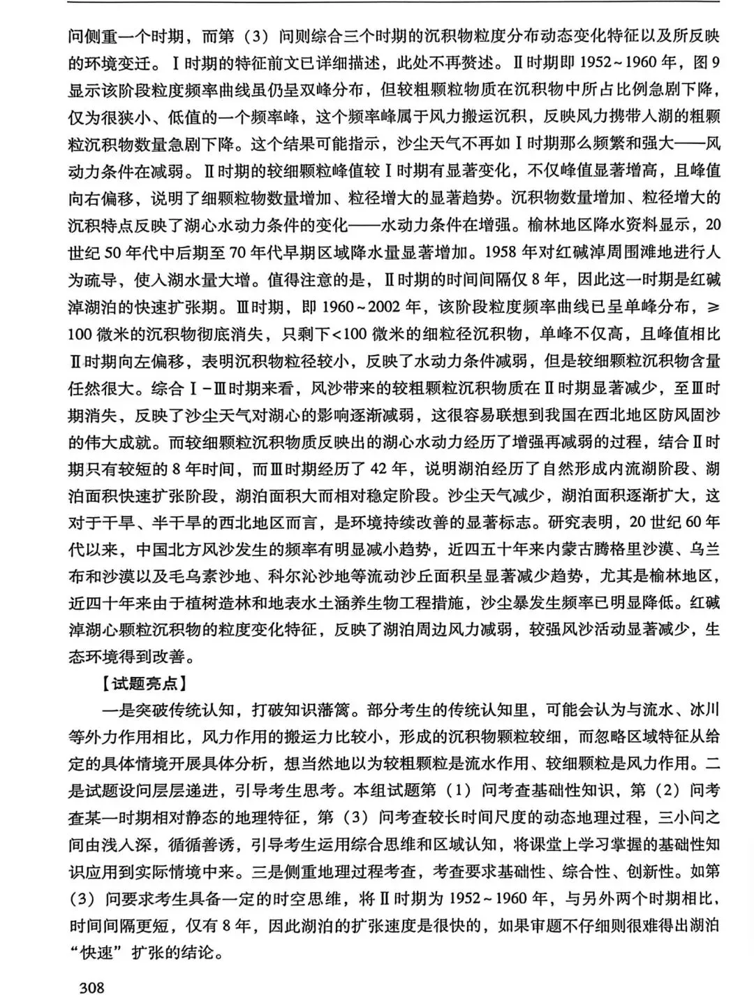 【高考真题11】2025广西高考地理真题官方解析 第33张
