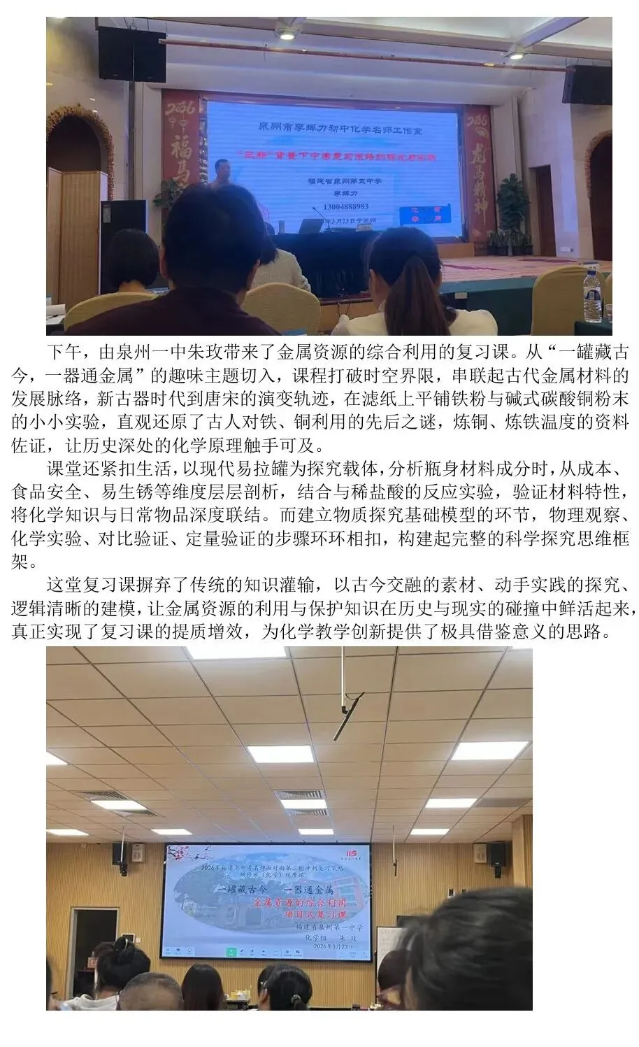 名师领航研策,精准备战中考——南靖二中初三教师参加省中考“名师面对面”二轮冲刺研修培训 第20张 名师领航研策,精准备战中考——南靖二中初三教师参加省中考“名师面对面”二轮冲刺研修培训 第20张