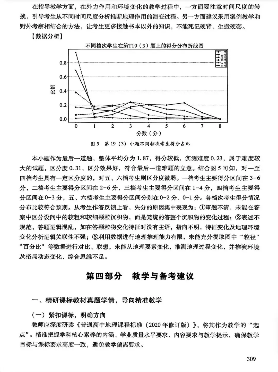 【高考真题11】2025广西高考地理真题官方解析 第34张