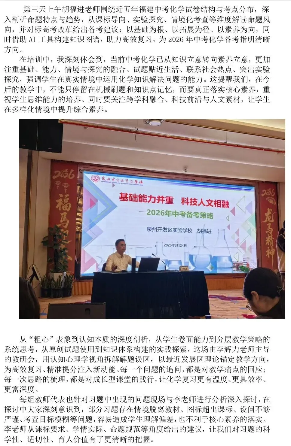 名师领航研策,精准备战中考——南靖二中初三教师参加省中考“名师面对面”二轮冲刺研修培训 第21张 名师领航研策,精准备战中考——南靖二中初三教师参加省中考“名师面对面”二轮冲刺研修培训 第21张