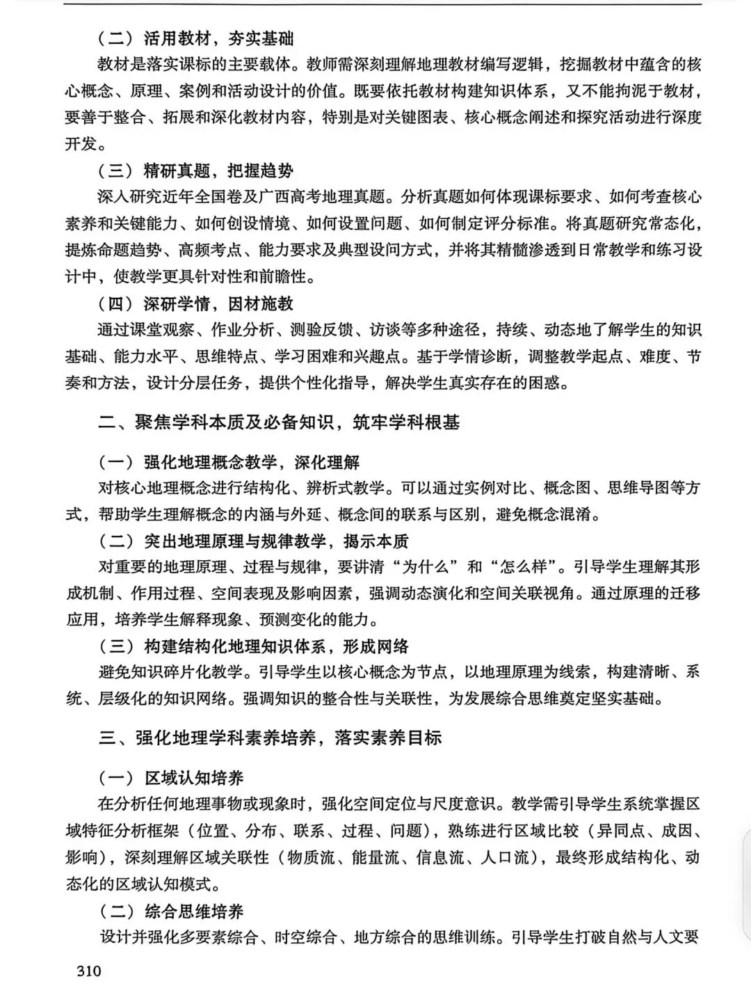 【高考真题11】2025广西高考地理真题官方解析 第35张