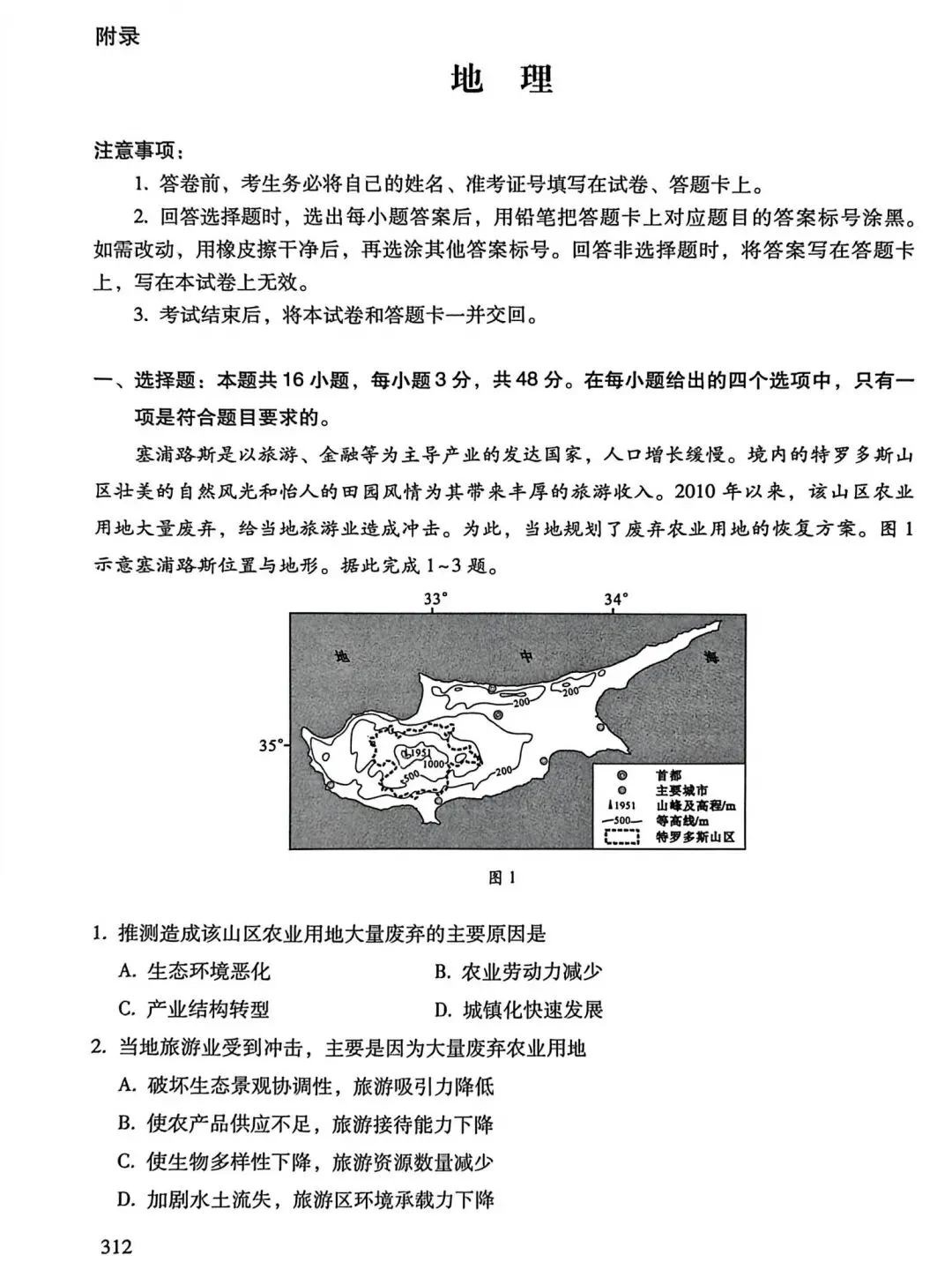 【高考真题11】2025广西高考地理真题官方解析 第37张