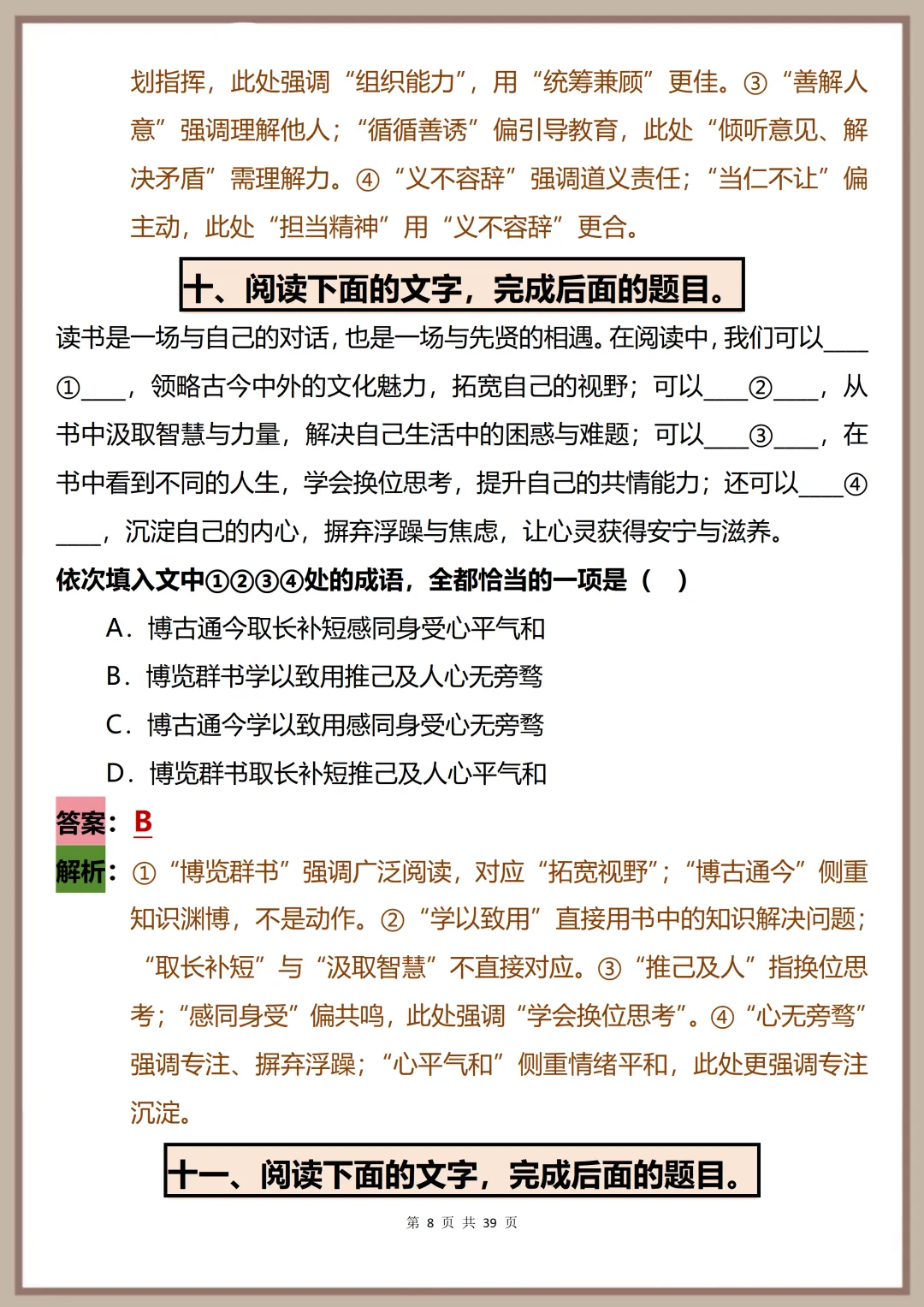 高考语文填空真题练习,考前必刷清单! 第8张