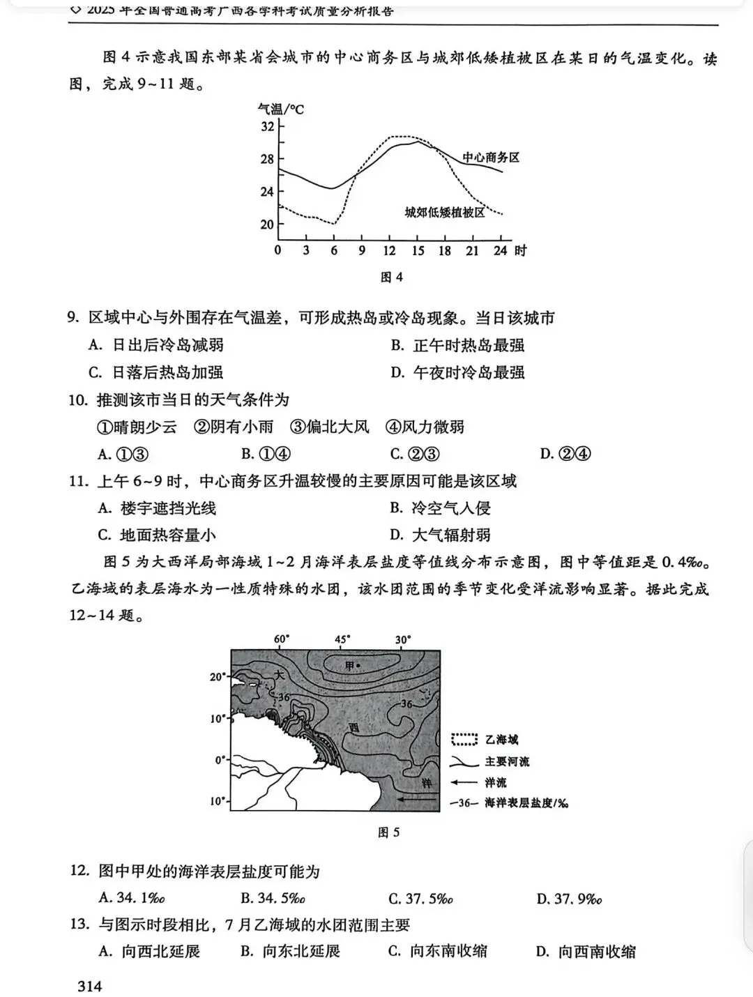 【高考真题11】2025广西高考地理真题官方解析 第39张