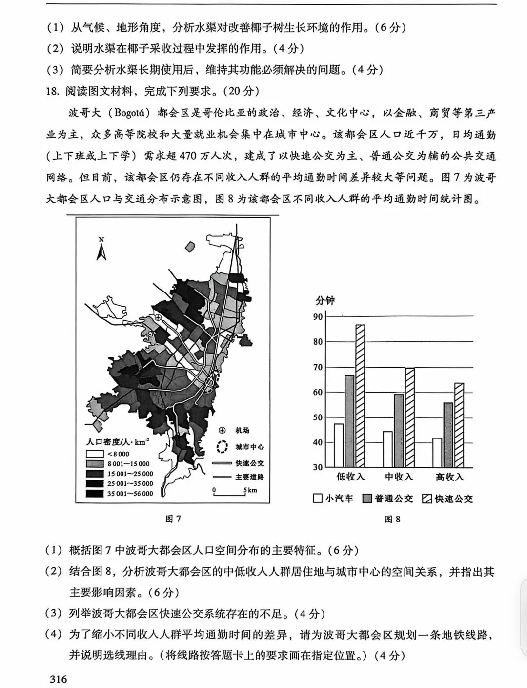 【高考真题11】2025广西高考地理真题官方解析 第41张