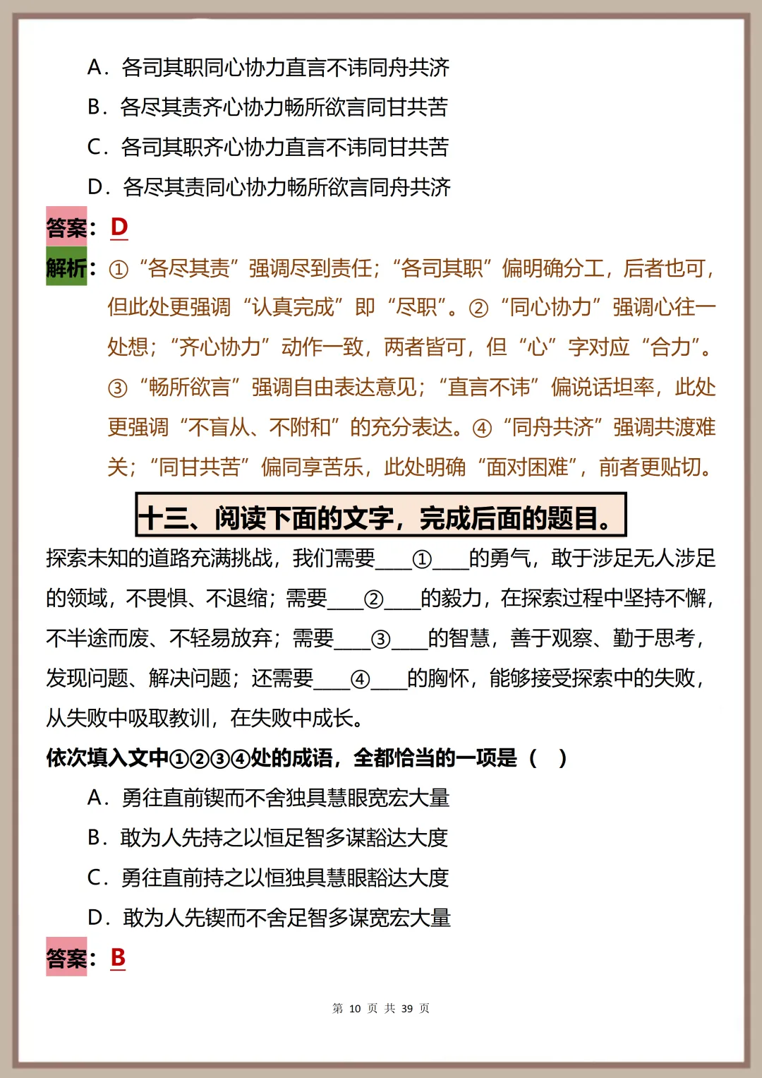 高考语文填空真题练习,考前必刷清单! 第10张