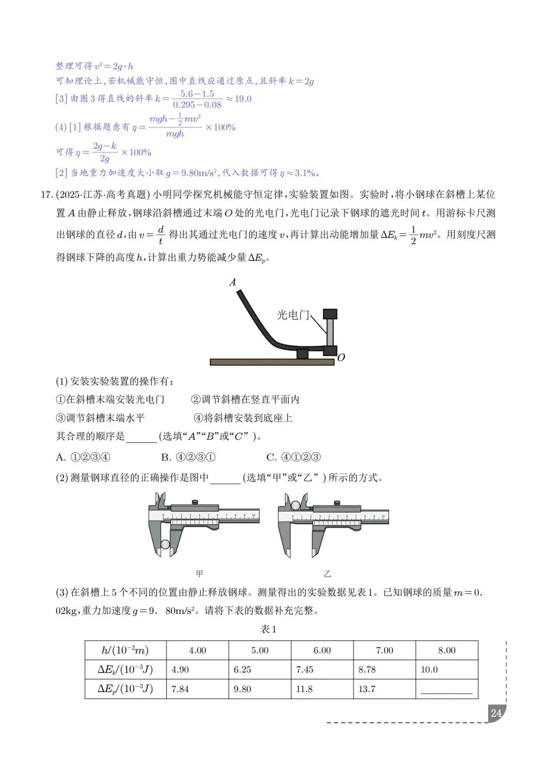 2021-2025五年高考真题分类汇编(考前必刷) 第25张