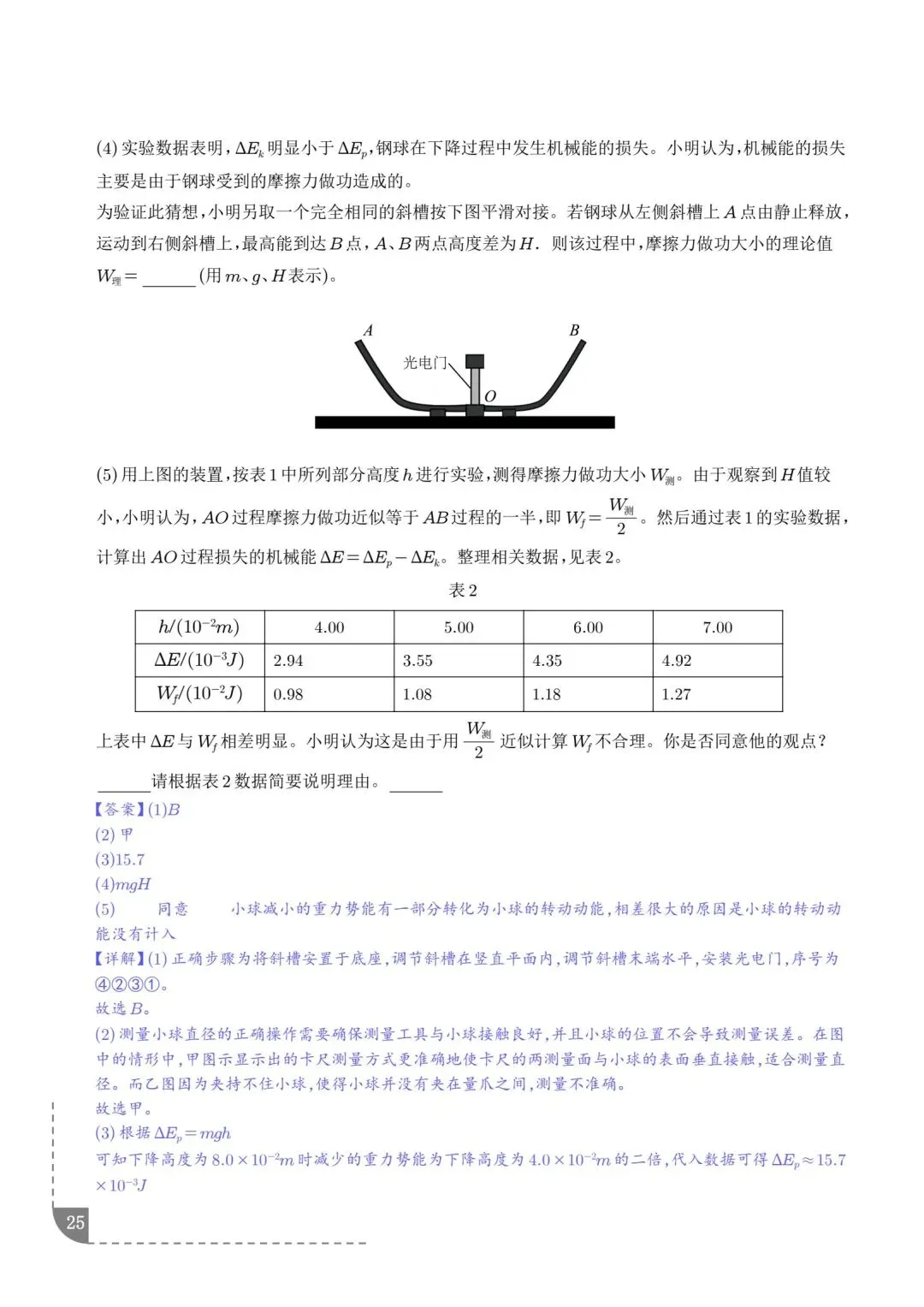 2021-2025五年高考真题分类汇编(考前必刷) 第26张