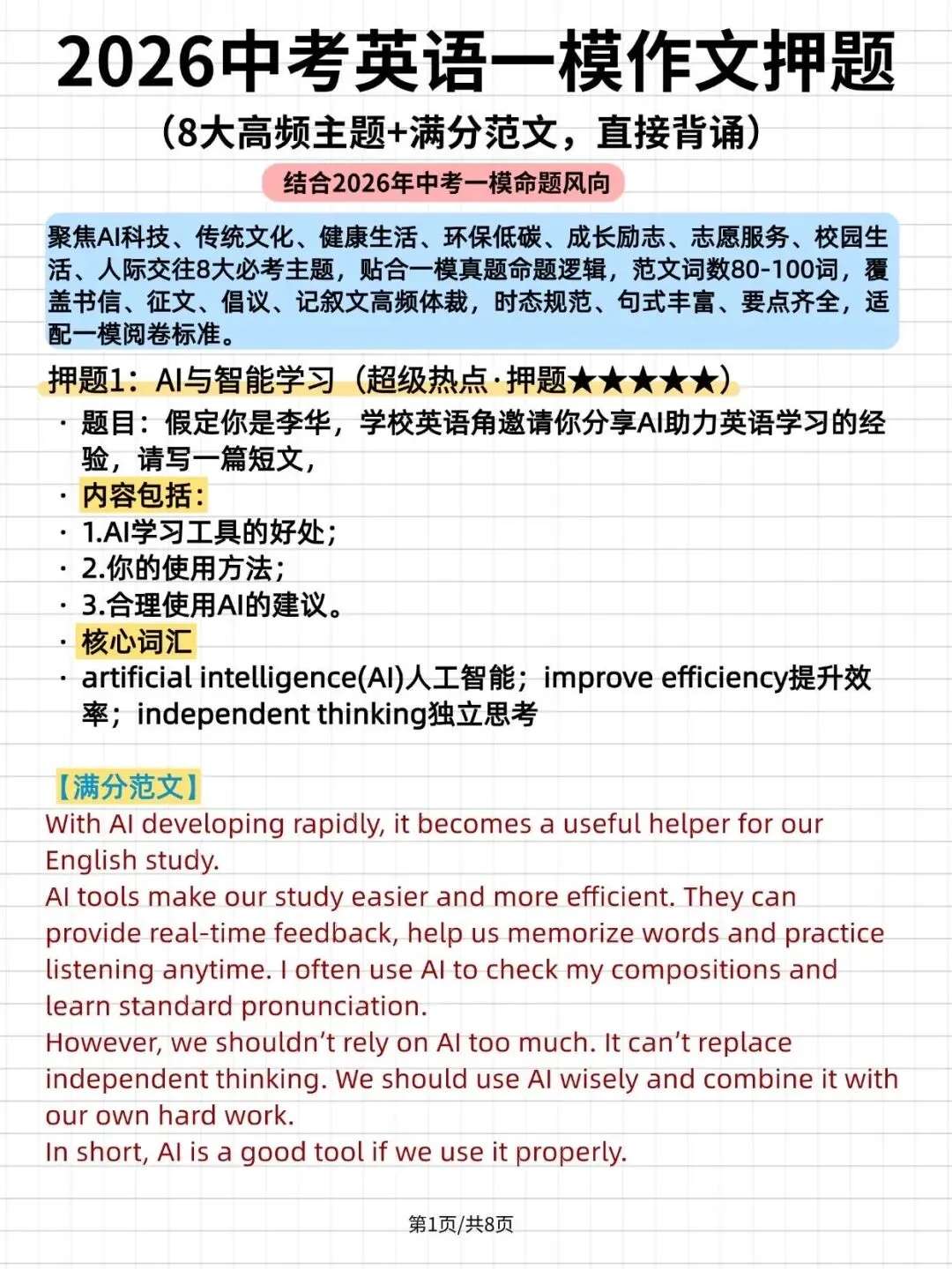 2026中考英语一模作文押题(8大高频主题+满分范文,直接背诵)建议收藏-(可打印) 第3张 2026中考英语一模作文押题(8大高频主题+满分范文,直接背诵)建议收藏-(可打印) 第3张