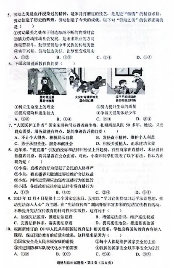 2026年4月云南地区初中毕业考试道德与法治模拟试卷附答案 第2张
