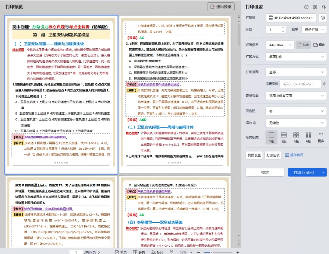 物理万有引力一篇就搞定:核心真题+考点精编满分版 第11张