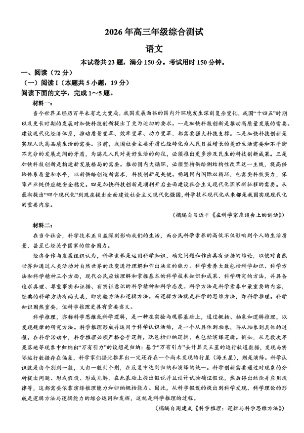 东莞二模全科试卷答案|广东省东莞市2026年高三年级下学期综合测试 第2张 东莞二模全科试卷答案|广东省东莞市2026年高三年级下学期综合测试 第2张