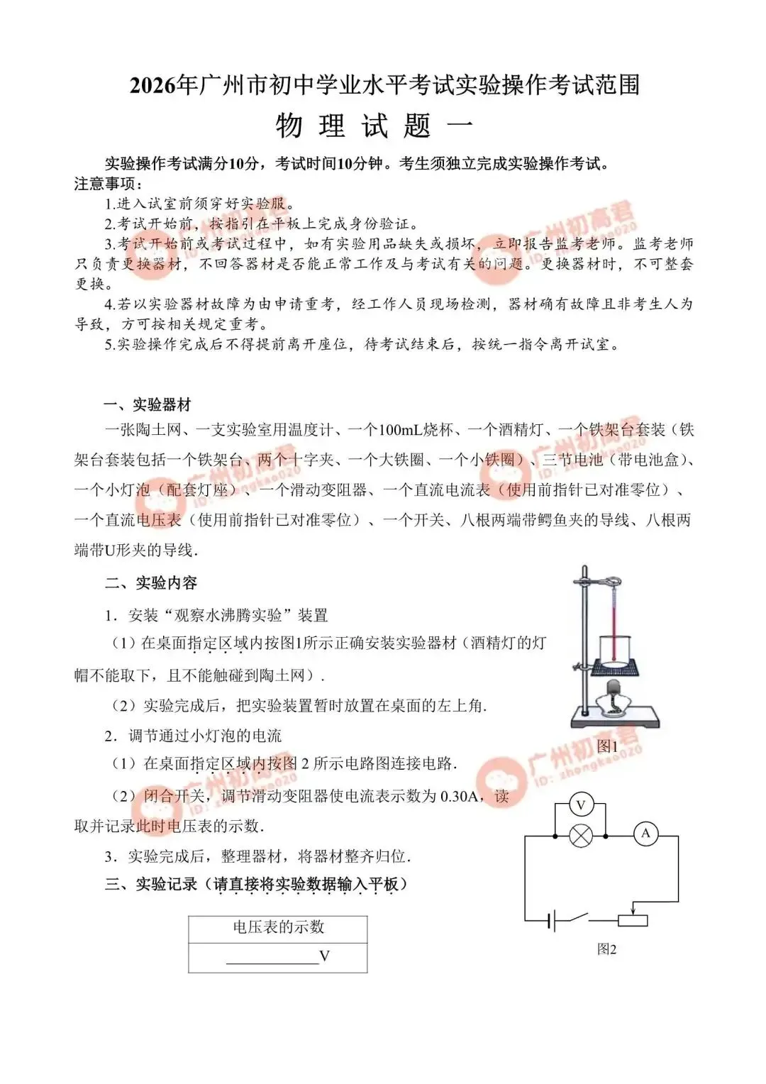 2026年广州中考物理实验操作考试演示视频(试题一至试题四) 第2张