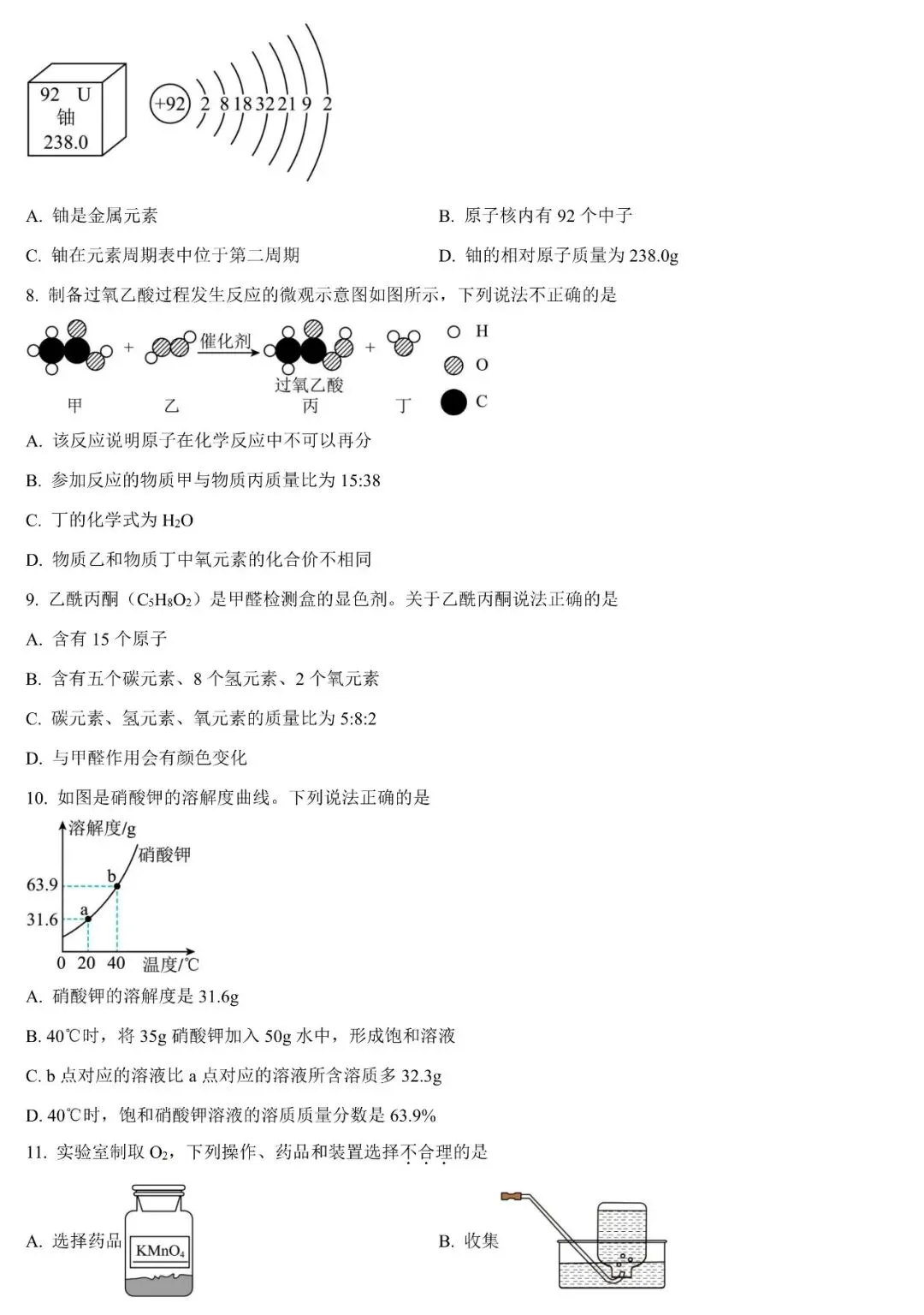 2026年广东省初中学业水平考试化学模拟(一)及答案 第2张 2026年广东省初中学业水平考试化学模拟(一)及答案 第2张