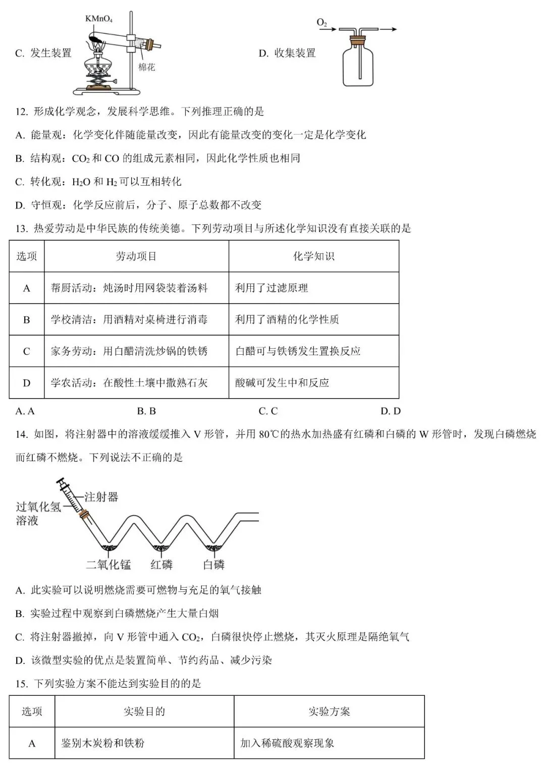 2026年广东省初中学业水平考试化学模拟(一)及答案 第3张 2026年广东省初中学业水平考试化学模拟(一)及答案 第3张