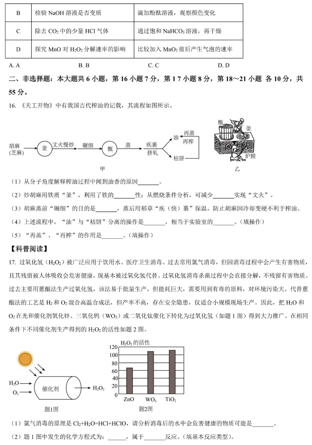 2026年广东省初中学业水平考试化学模拟(一)及答案 第4张 2026年广东省初中学业水平考试化学模拟(一)及答案 第4张