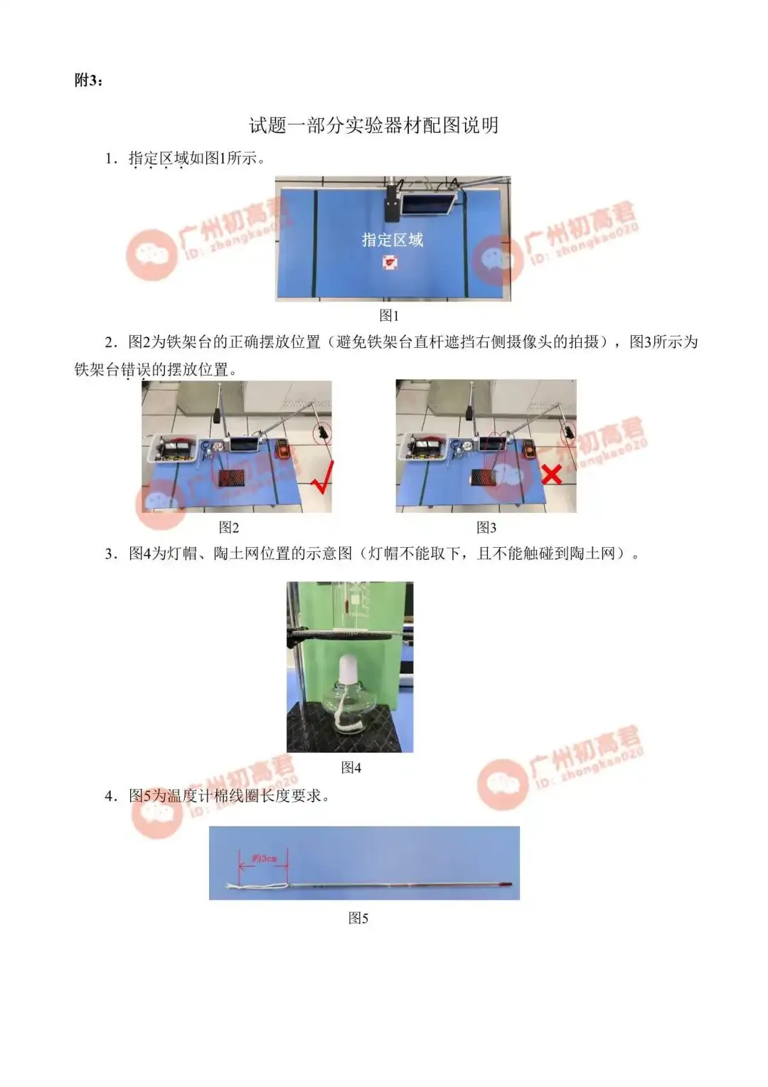 2026年广州中考物理实验操作考试演示视频(试题一至试题四) 第5张