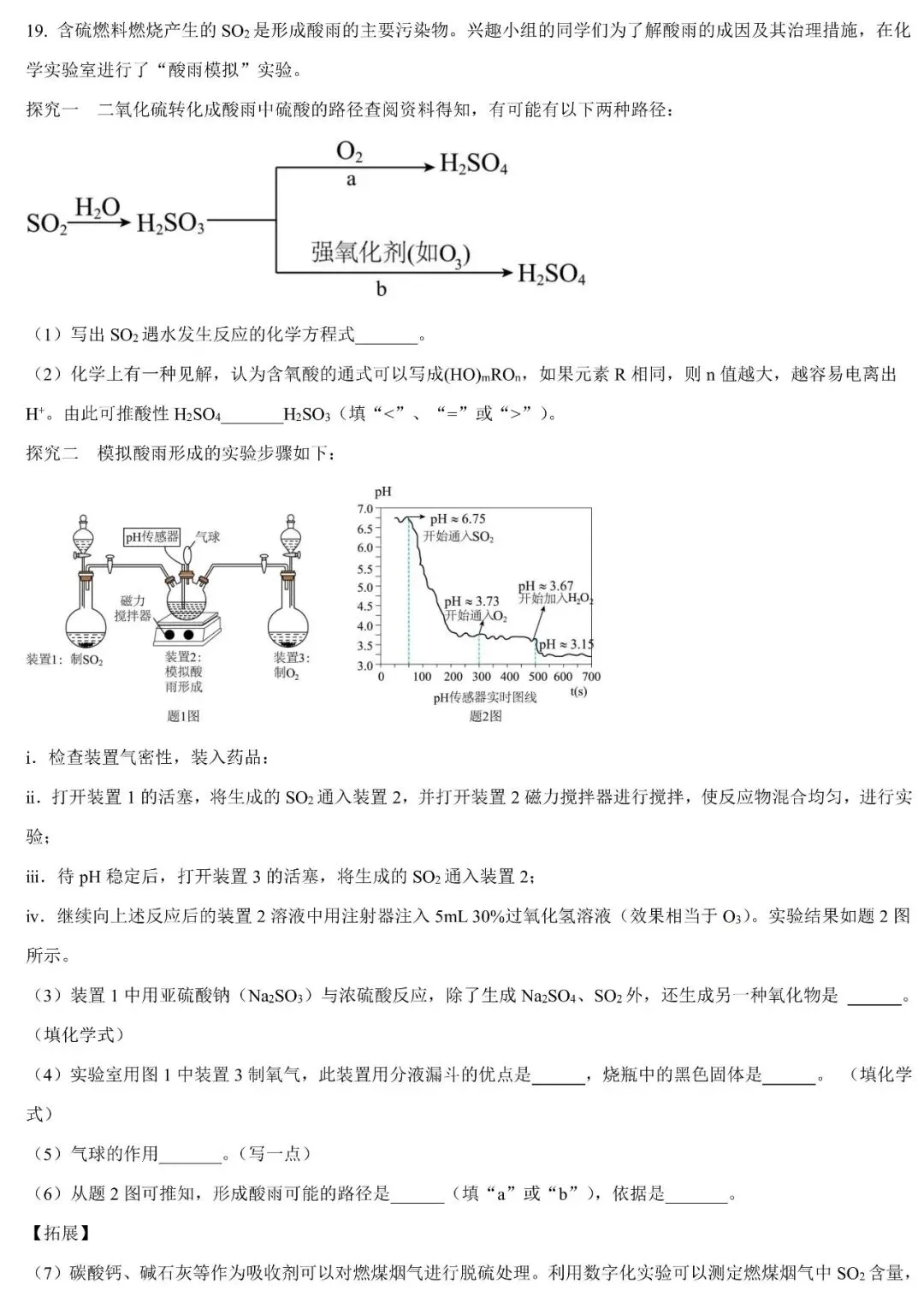 2026年广东省初中学业水平考试化学模拟(一)及答案 第6张 2026年广东省初中学业水平考试化学模拟(一)及答案 第6张