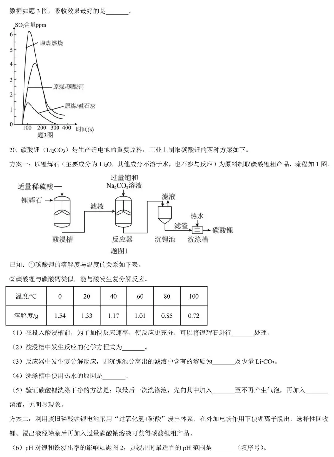 2026年广东省初中学业水平考试化学模拟(一)及答案 第7张 2026年广东省初中学业水平考试化学模拟(一)及答案 第7张