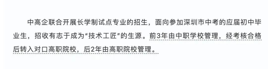 一文搞定|2026 深圳中考志愿填报核心难题 第10张 一文搞定|2026 深圳中考志愿填报核心难题 第10张