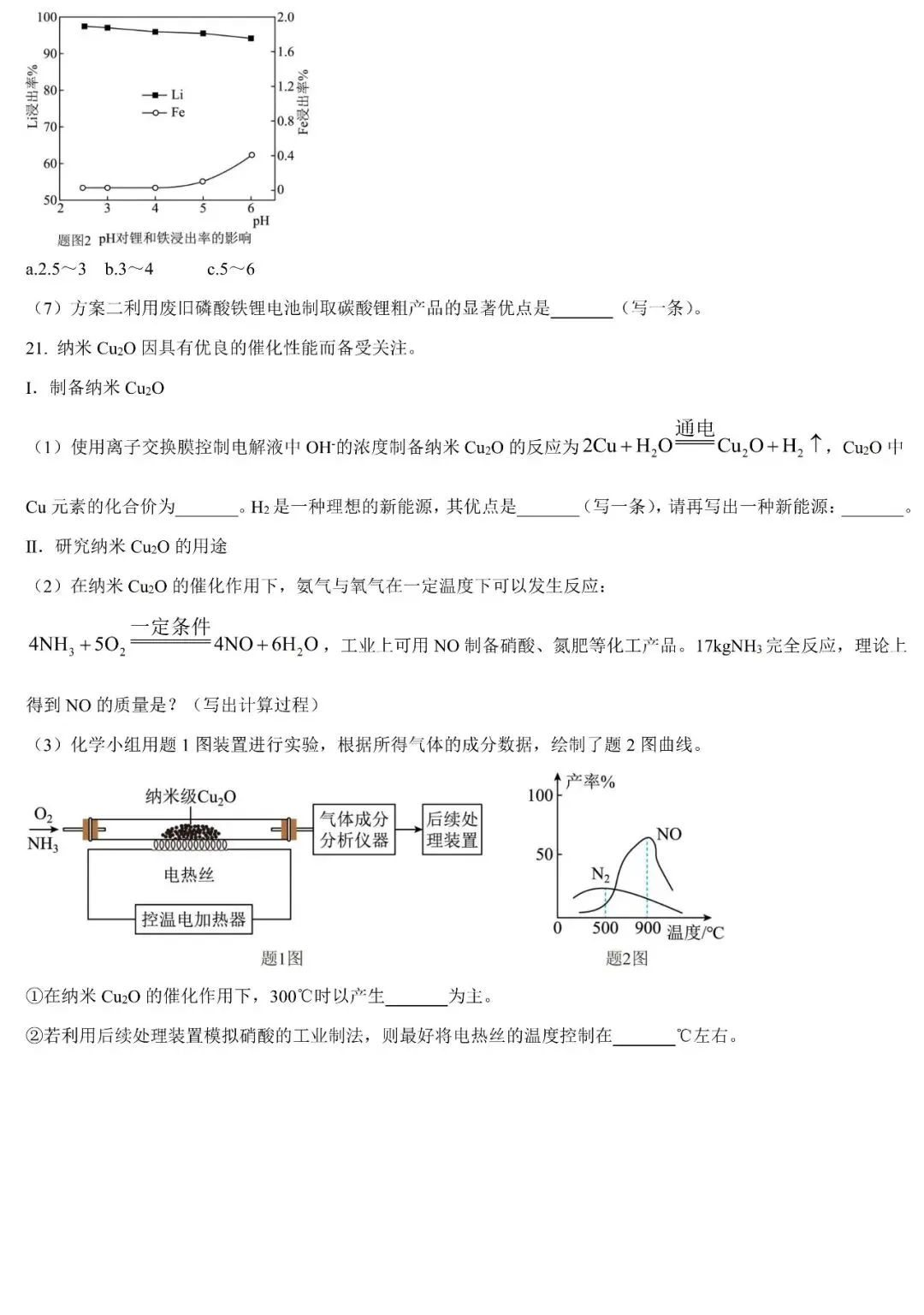 2026年广东省初中学业水平考试化学模拟(一)及答案 第8张 2026年广东省初中学业水平考试化学模拟(一)及答案 第8张