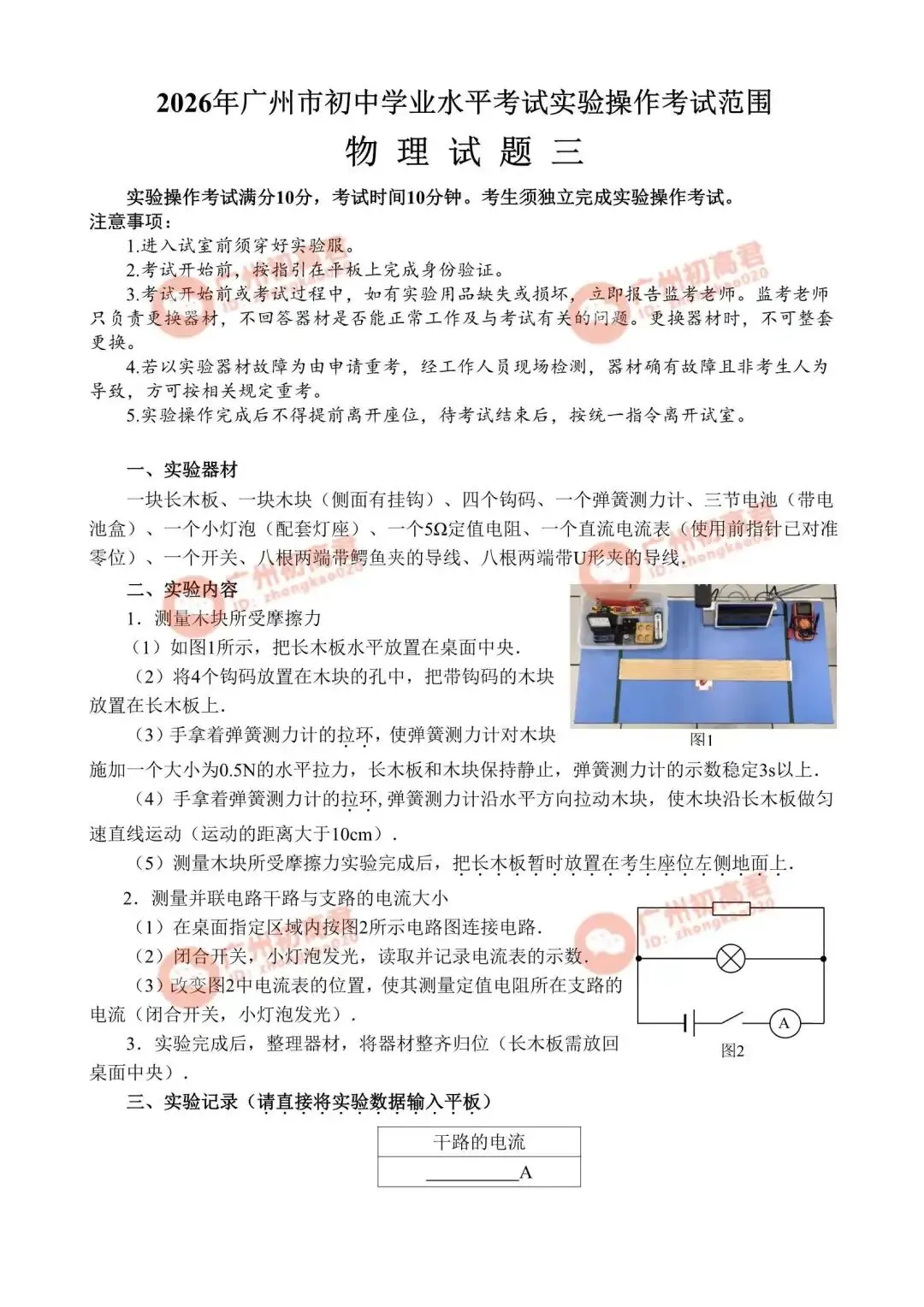 2026年广州中考物理实验操作考试演示视频(试题一至试题四) 第11张