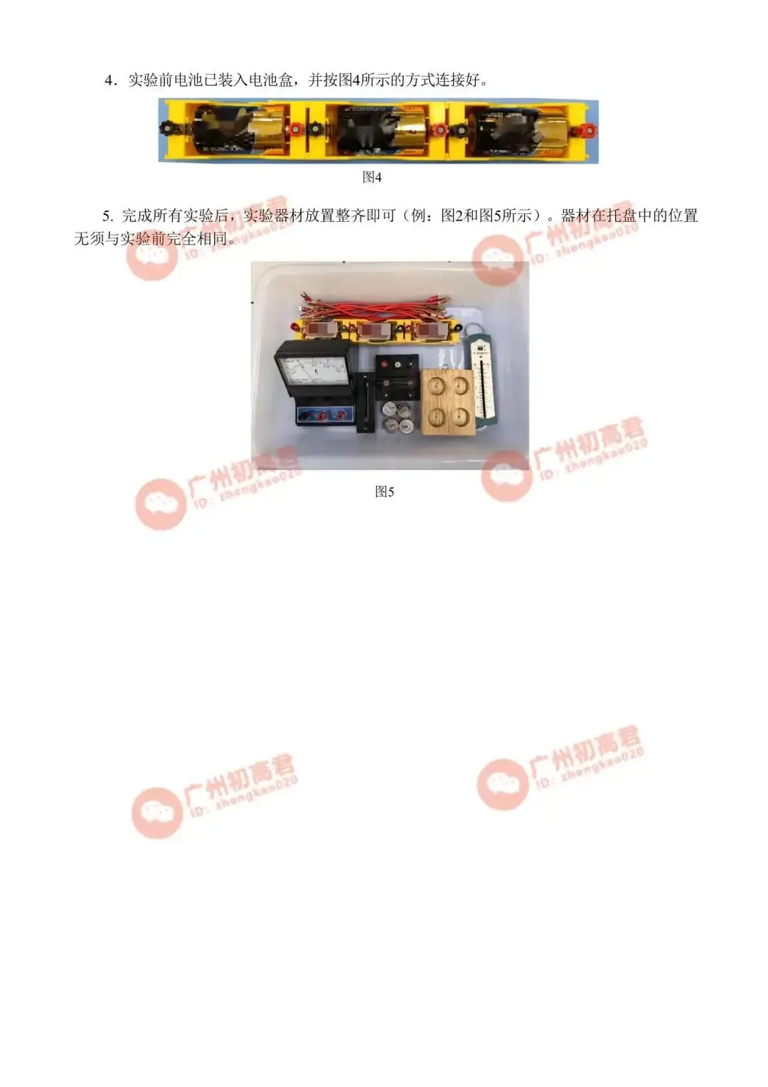 2026年广州中考物理实验操作考试演示视频(试题一至试题四) 第15张
