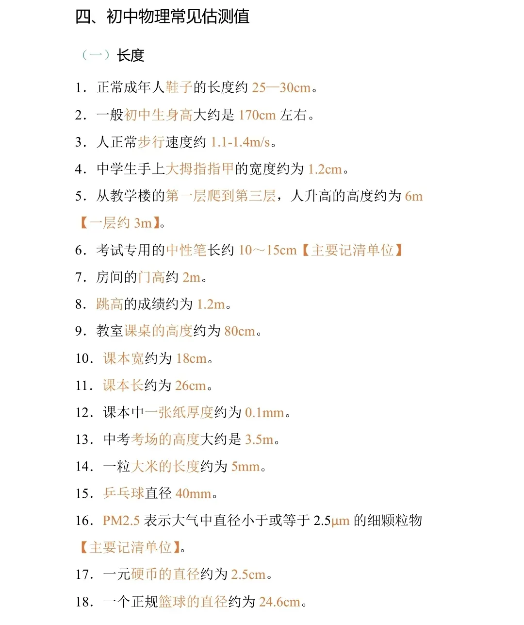 2026中考物理必背知识点梳理,孩子背熟就能提分! 第25张 2026中考物理必背知识点梳理,孩子背熟就能提分! 第25张
