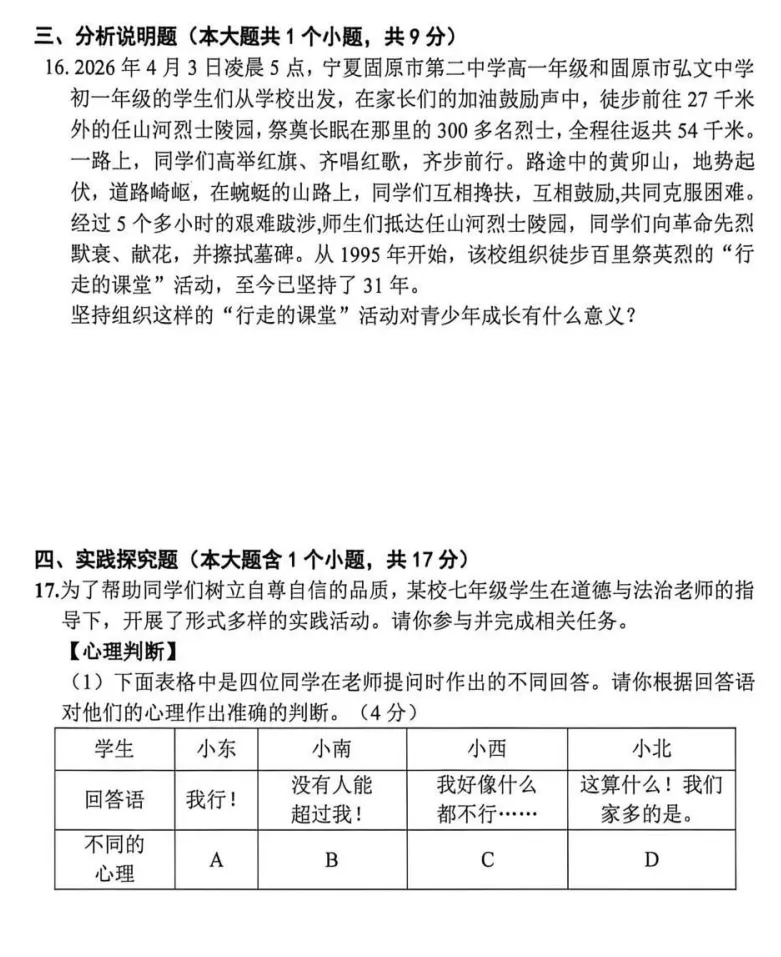 2026年4月市级七年级道德与法治试卷附答案 第7张