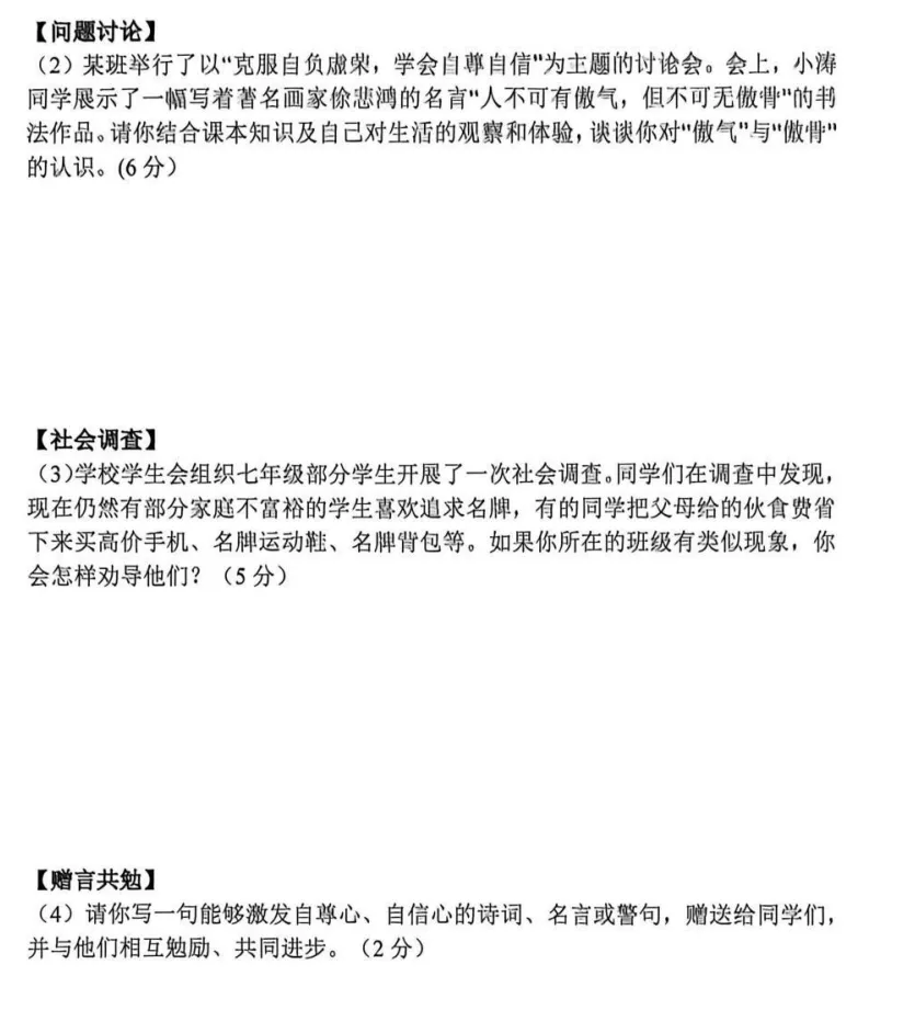 2026年4月市级七年级道德与法治试卷附答案 第8张