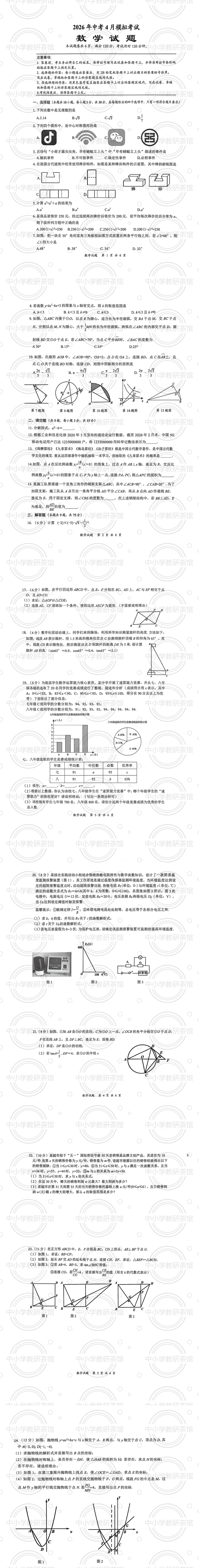 2026中考数学模拟试卷(2) 第1张