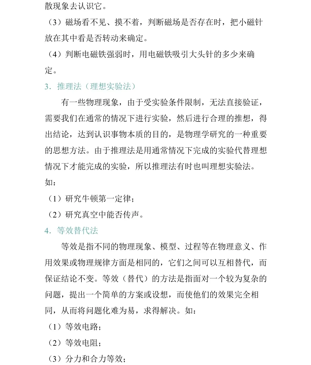 2026中考物理必背知识点梳理,孩子背熟就能提分! 第30张 2026中考物理必背知识点梳理,孩子背熟就能提分! 第30张